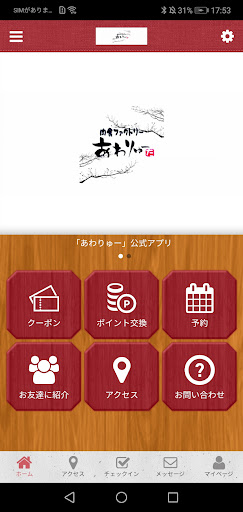 Android application あわりゅー オフィシャルアプリ screenshort