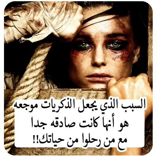 صور موجوع قلبي بدون انترنت logo