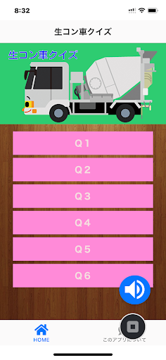 生コン車クイズ Screen 3