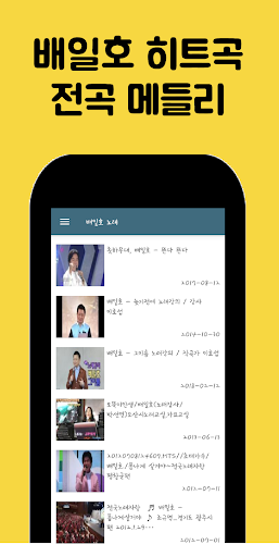 배일호 노래듣기