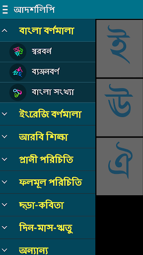 আদর্শলিপি (Kids Book) Screen 2