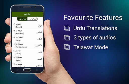 Urdu Quran Screen 3