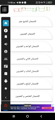 المايسترو في التاريخ Screen 3