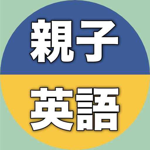 【勝木式英語講座受講生専用】親子英語アプリ logo