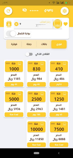 Android application الهجري تيليكوم screenshort