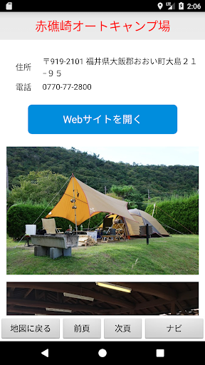 キャンプ場マップ Screen 2