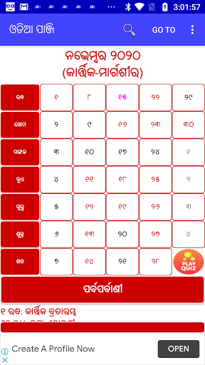 Android application Odia Panji (Panjika) screenshort