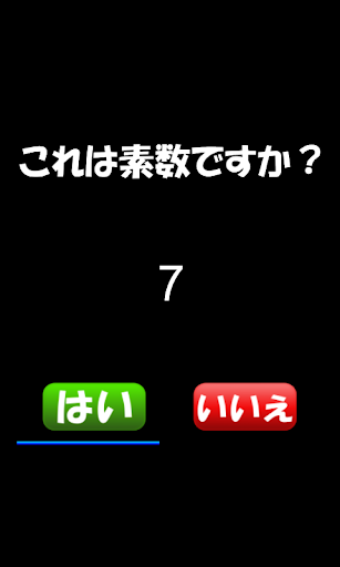 Is This Prime Number? Screen 2