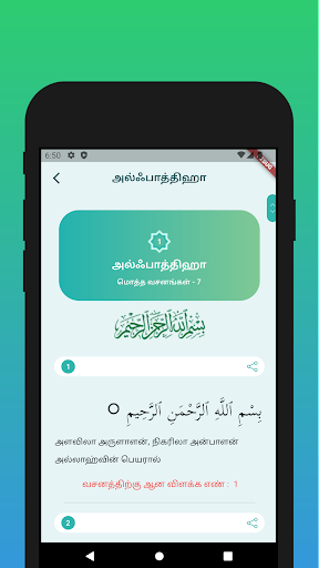 AL QURAN Tamil Tarjuma by TNTJ Screen 3