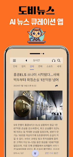 Android application 도비 뉴스: 뉴스를 쇼츠처럼 screenshort