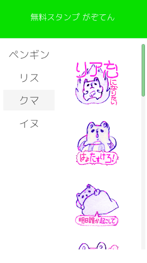スタンプ送信 がぞてん Screen 2
