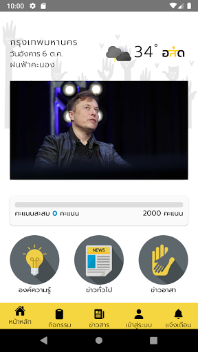 Android application อาสาสมัครดิจิทัล screenshort
