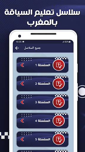 تعليم السياقة والمرور بالمغرب