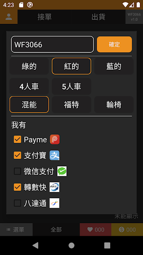 快點的士(司機版) Screen 2