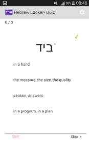 Hebrew Locker Screenshot