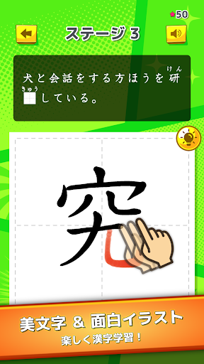 Kanji Writing Drill for Elementary School 2.1.3 screenshots 1