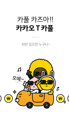 Android application 카카오 T 카풀 크루용 - 운전자, 드라이버, 기사, screenshort