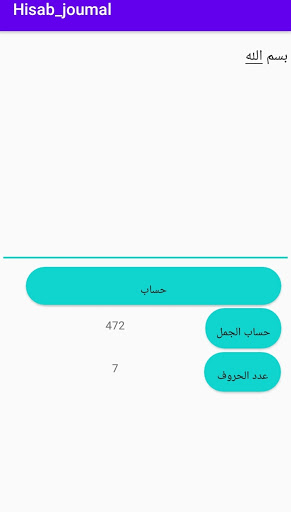 Android application حساب الجمل screenshort
