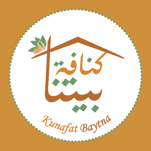 كنافة بيتنا | Kunafat Baytna logo