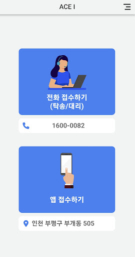 Android application ACE Ⅰ screenshort