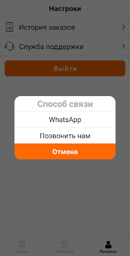 Ресторан партнер Screen 3