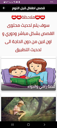 Android application قصص اطفال قبل النوم screenshort