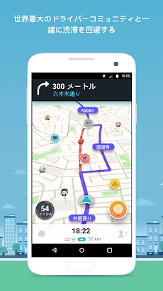 Waze - GPS、地図、渋滞情報、カーナビのおすすめ画像1