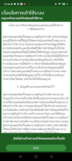 สอ.รพ.สุรินทร์ Screen 2