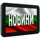 Български новини icon