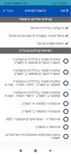 לימודי המשך ברפואה ת"א CME TAU Screen 3