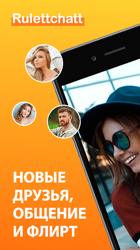 Android application Чат Рулетка screenshort