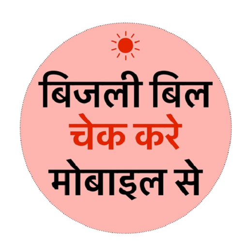 UP Electricity Bill Check App logo
