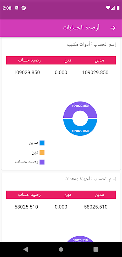 بيان للمحاسبة‎ Screen 2