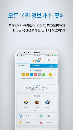 동행복권 Lite Screen 2