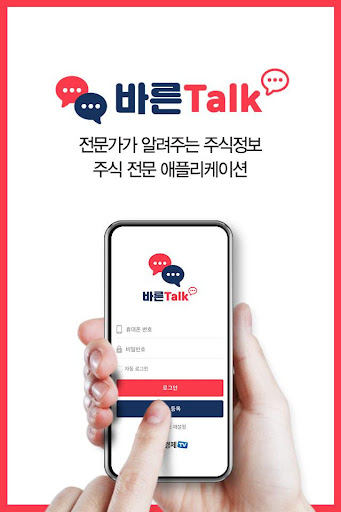 Android application 바른Talk screenshort