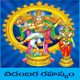 Chidambara Rahasyam Telugu ♬ icon