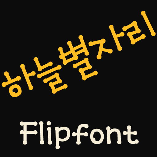 MDStarsign ™ Korean Flipfont logo