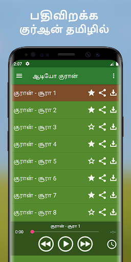 Android application ஆடியோ தமிழ் குரான் app mp3 screenshort