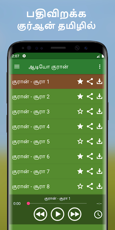 ஆடியோ தமிழ் குரான் app mp3 - 3.1.1142 - (Android)