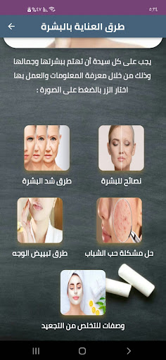 وصفات العناية بالوجه Screen 3