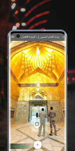 الزيارة الافتراضية للحسين Screen 2