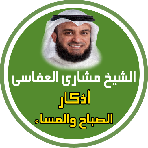 adkar al sabah wa al massa logo