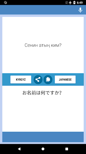 Android application キルギス - 日本語翻訳者 screenshort