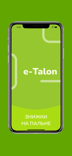 Android application Е-Талон - талоны на топливо screenshort