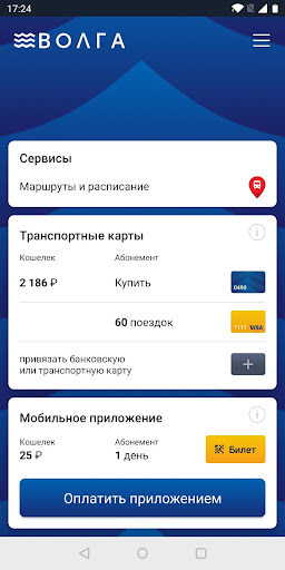 Волга Screenshot 2 - AppWisp.com