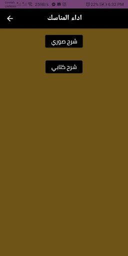 مناسك الحج والعمرة كاملة Screen 2