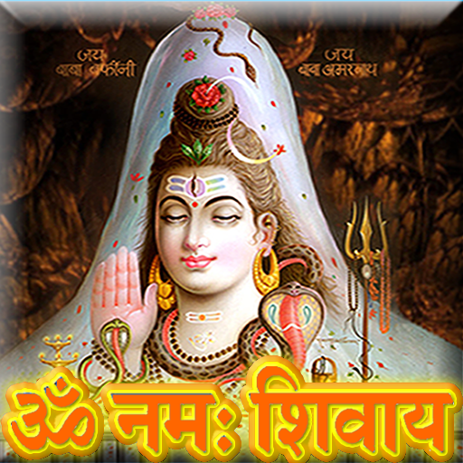 Om Namah Shivay - Jaap (AUDIO) 1.0.1 Icon