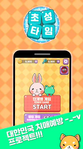 초성타임 Screen 3