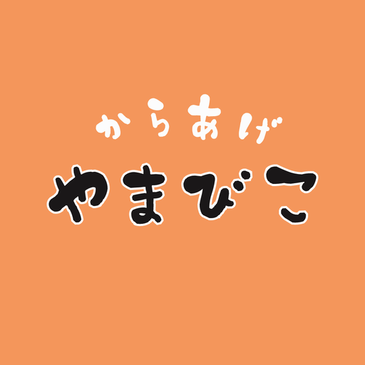 からあげのやまびこ logo