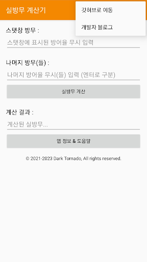 메이플 실방무 계산기 Screen 3